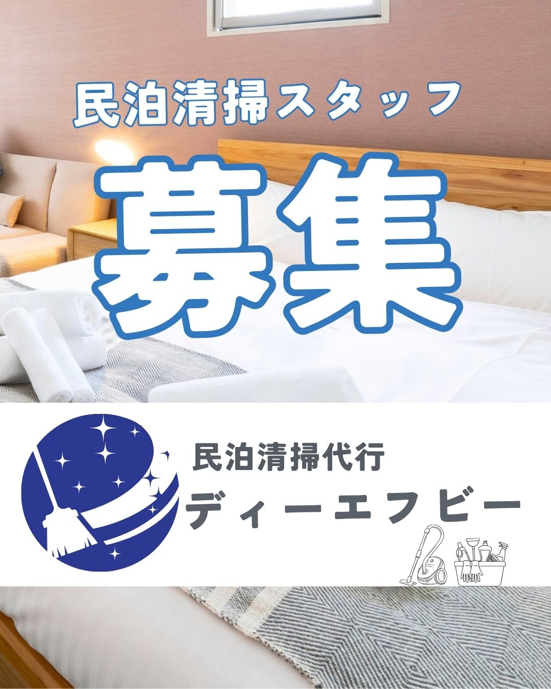 スタッフ募集