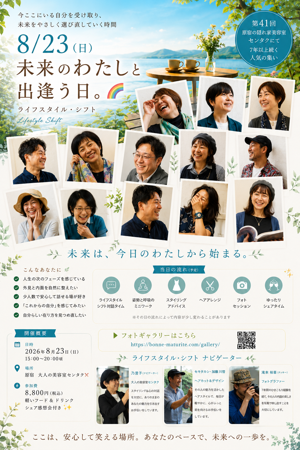 未来のあなたと出逢う日🌈