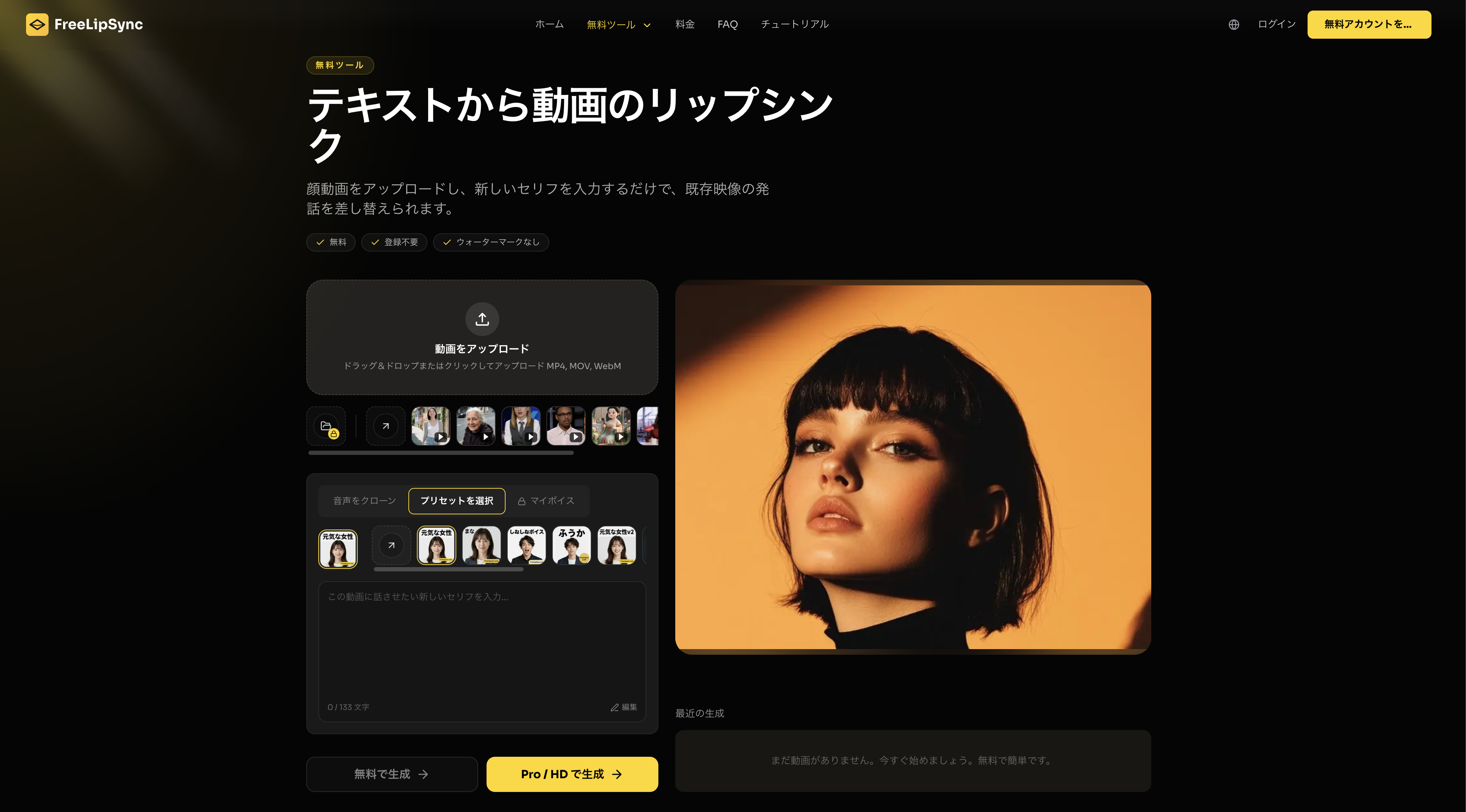 初心者でも簡単!AIで写真や画像を「喋らせる」方法【FreeLipSync】