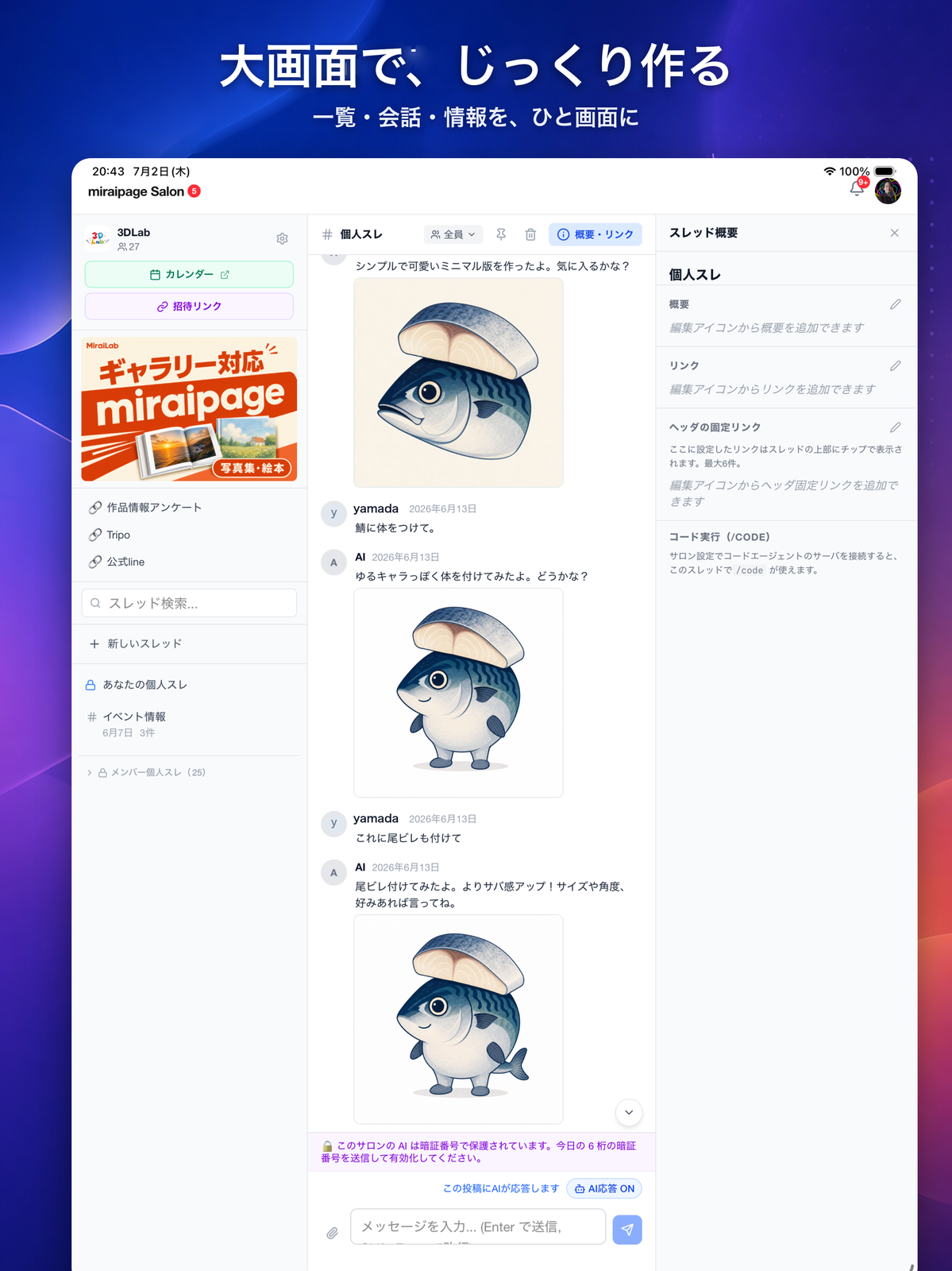 3ペイン表示(iPad)