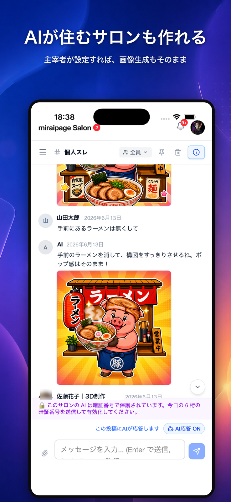 AIアシスタント