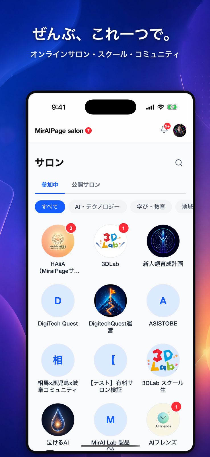 サロン一覧画面