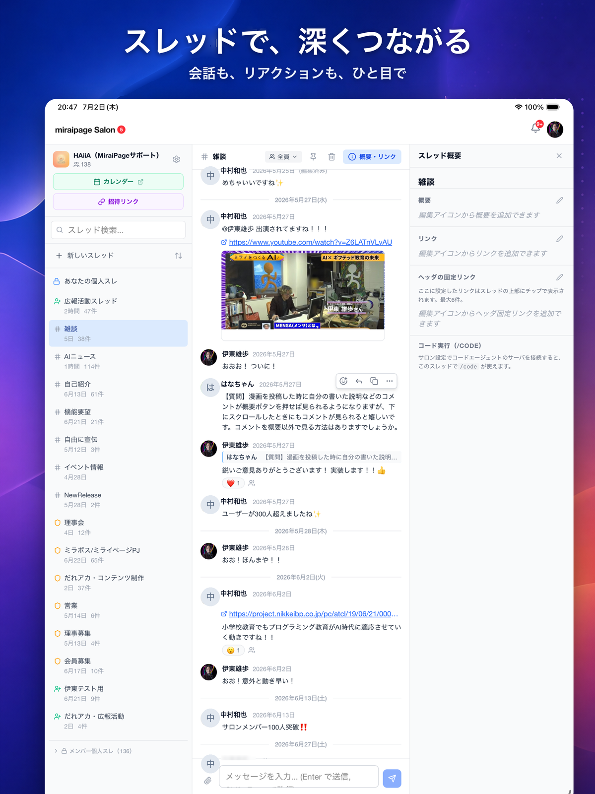 スレッド画面(iPad)