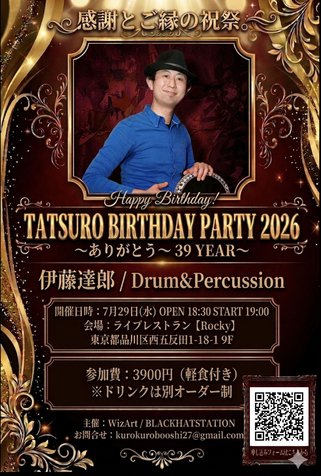 TatsuroIto BirthdayParty2026